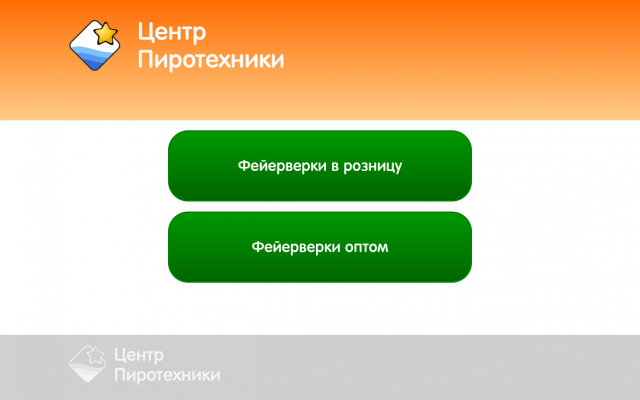 Русский фейерверк от центра пиротехники Русский фейерверк от центра пиротехники